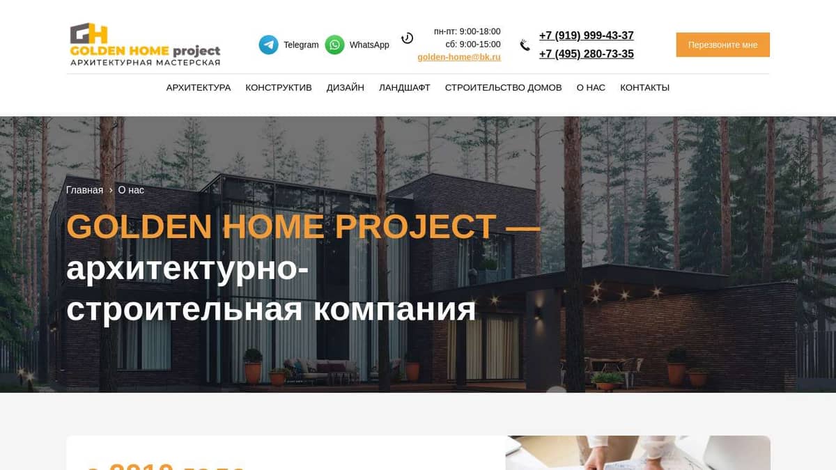 GOLDEN HOME PROJECT | О нашей компании